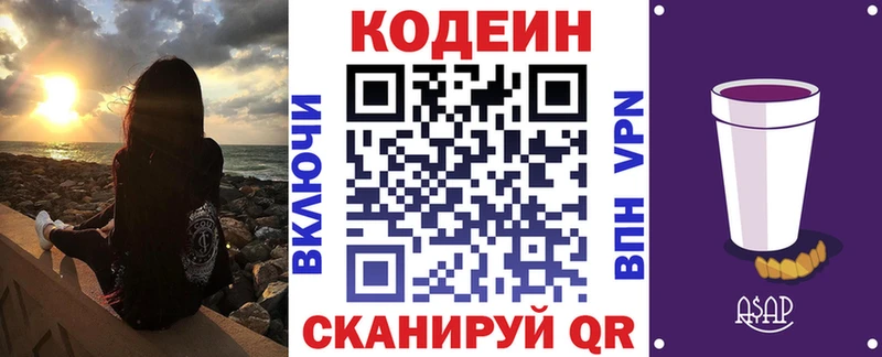Купить где  Рузаевка  Codein Purple Drank 